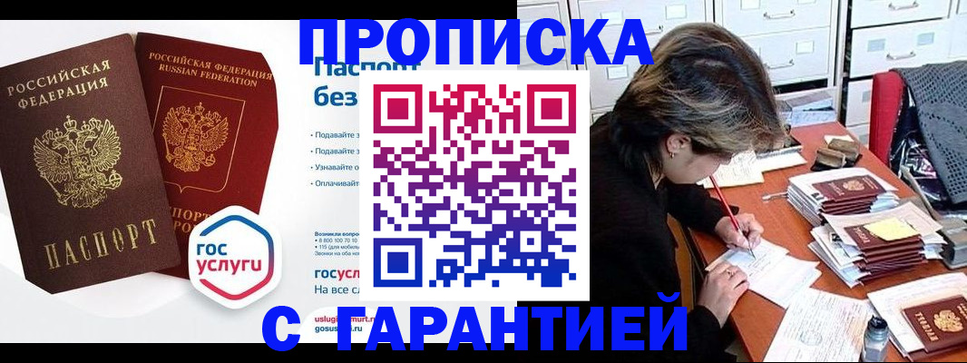 купить прописку в Емве